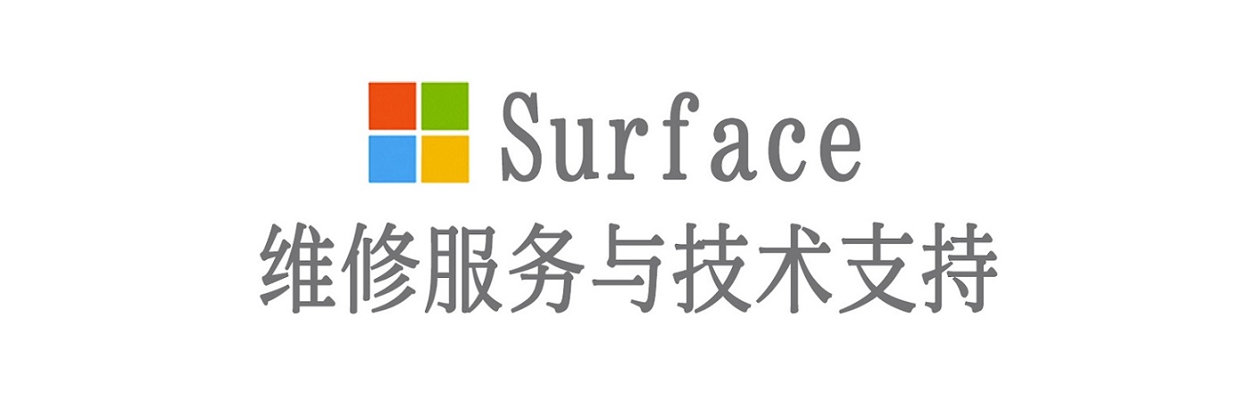群英乡surface产品维修服务中心
