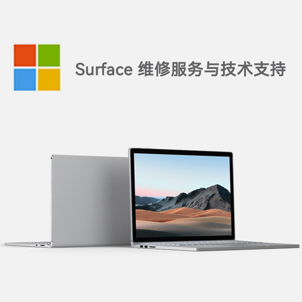 群英乡surface产品维修服务电话